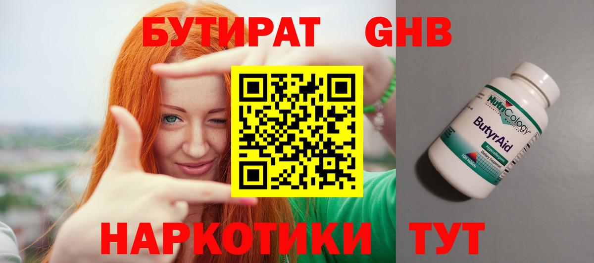 БУТИРАТ буратино Лангепас