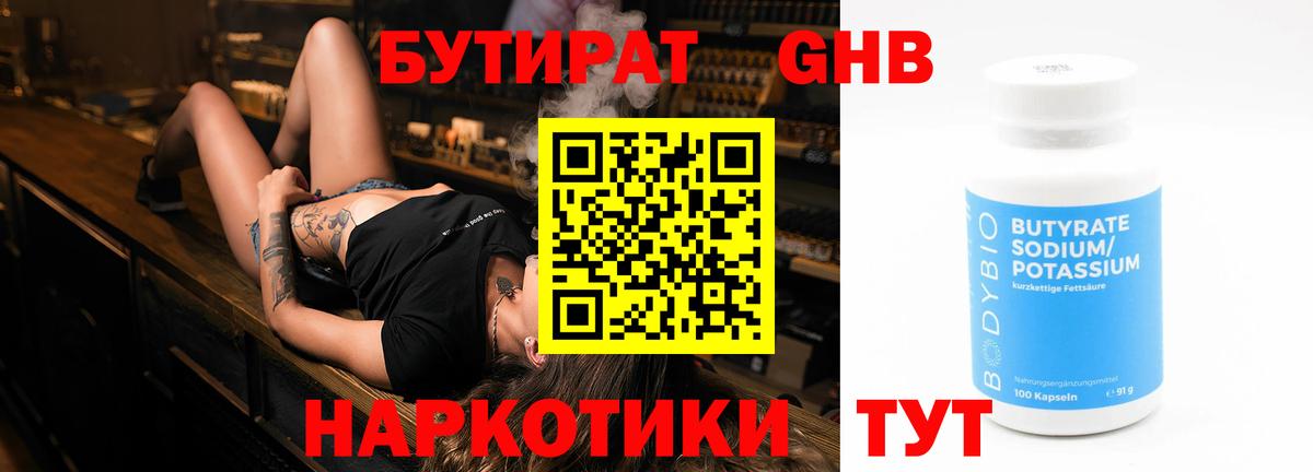 Бутират буратино  Вход с VPN  Лангепас 