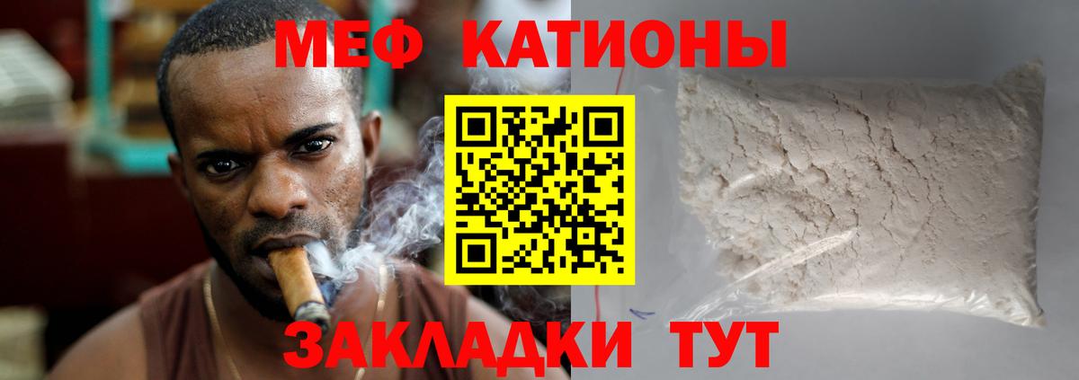 МЕФ кристаллы Лангепас