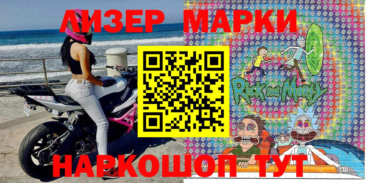 Марки 25I-NBOMe 1,5мг Лангепас